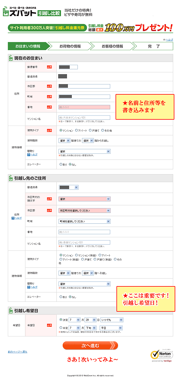 ズバット引越し比較画面1