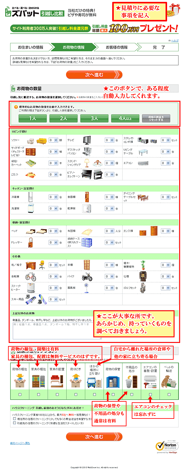 ズバット引越し比較画面2