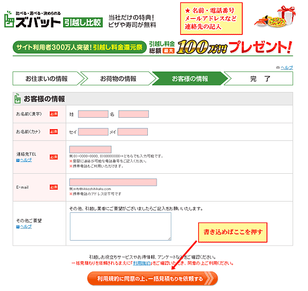 ズバット引越し比較画面3